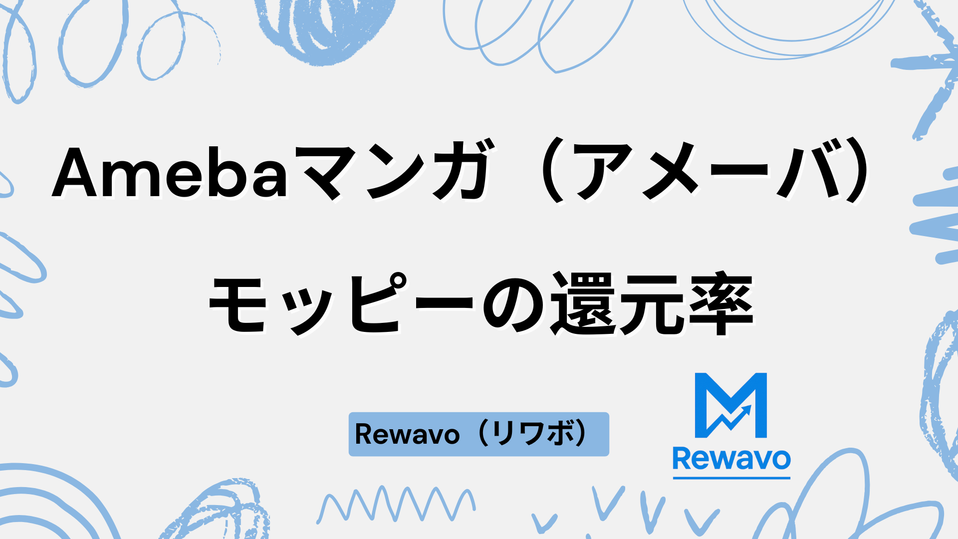 Amebaマンガ（アメーバ）