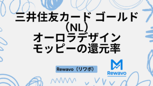 三井住友カード ゴールド（NL）オーロラデザイン