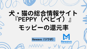 犬・猫の総合情報サイト『PEPPY（ペピイ）』