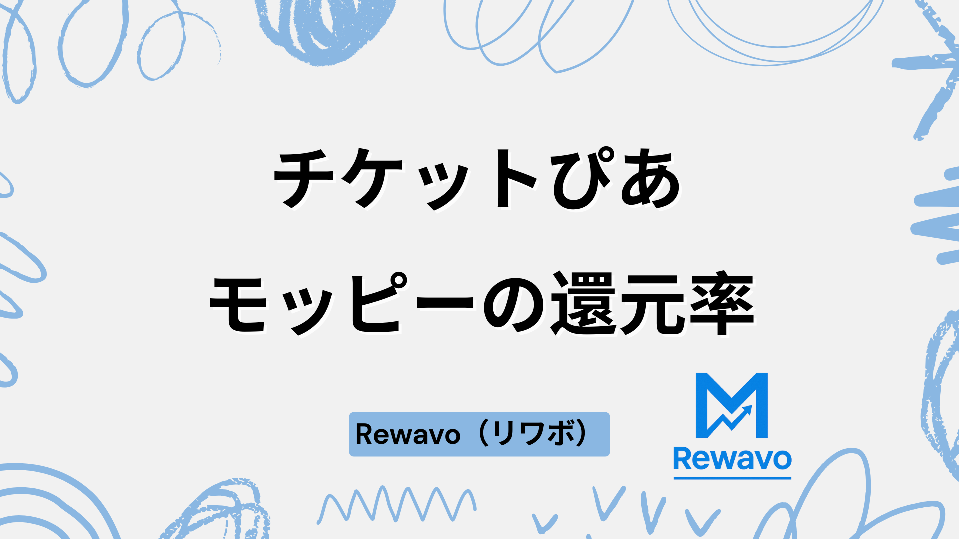 チケットぴあ