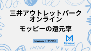 三井アウトレットパークオンライン