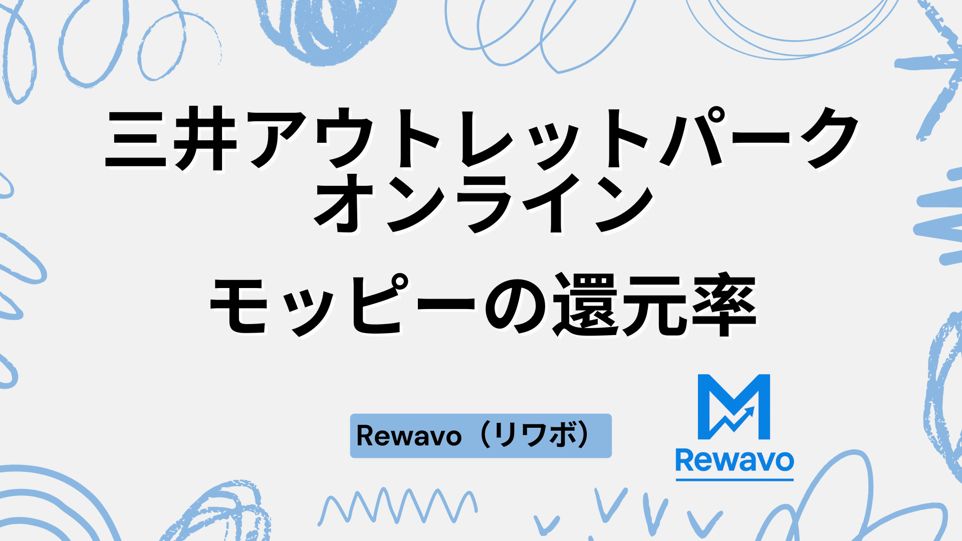 三井アウトレットパークオンライン