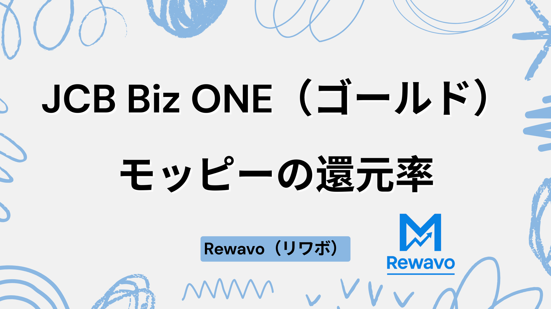 JCB Biz ONE（ゴールド）