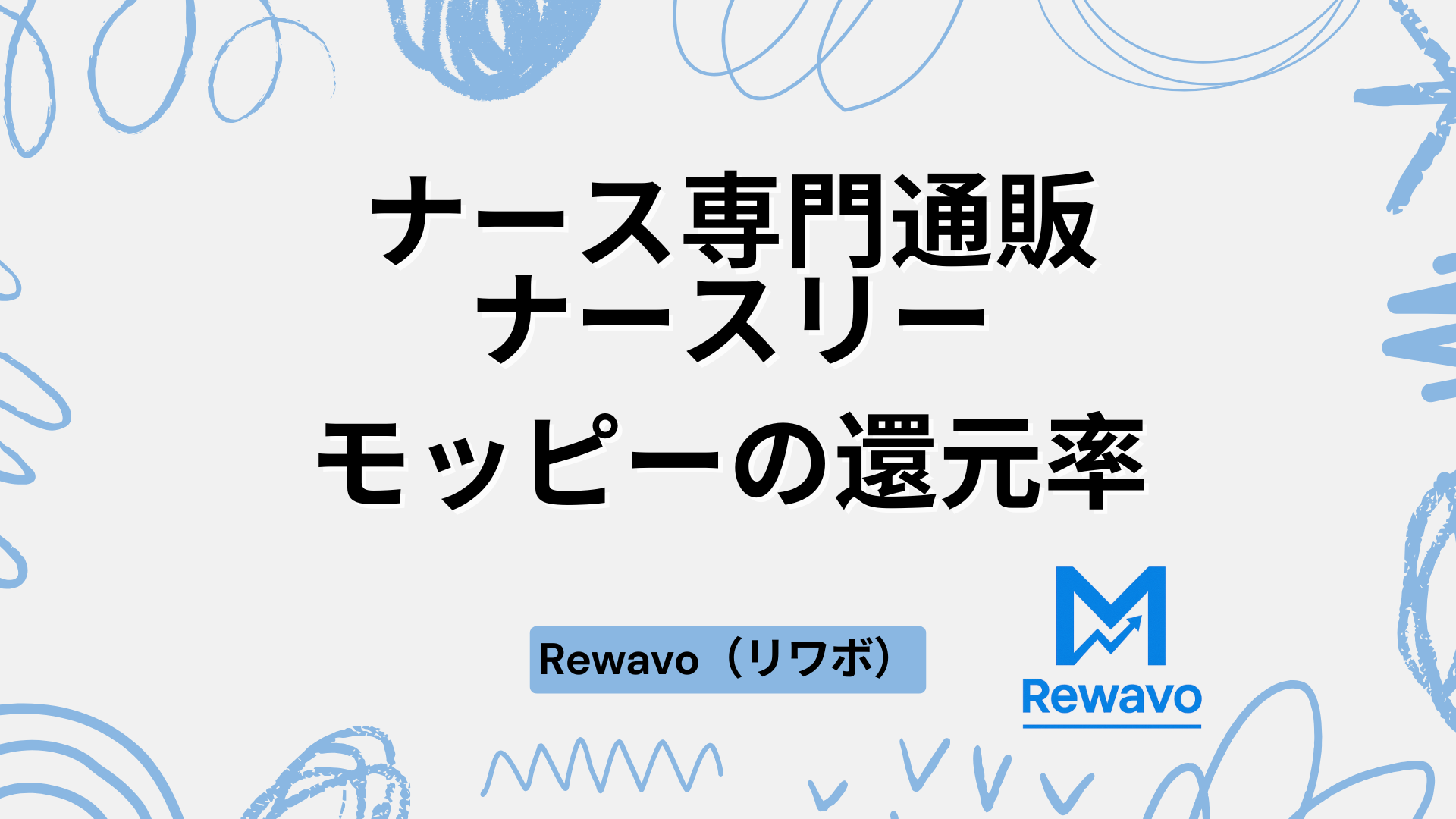 ナース専門通販「ナースリー」