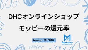 DHCオンラインショップ