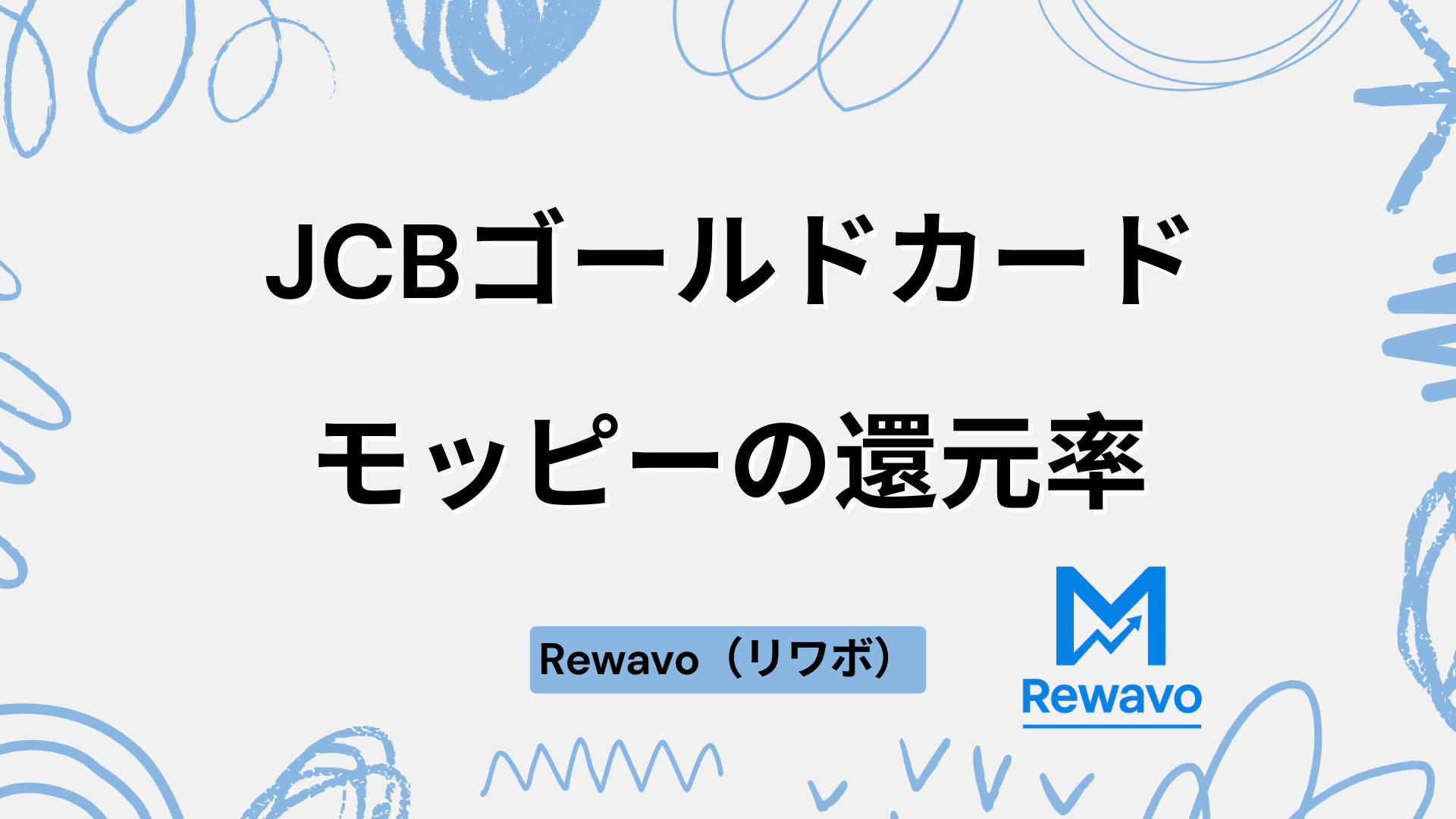 JCBゴールドカード