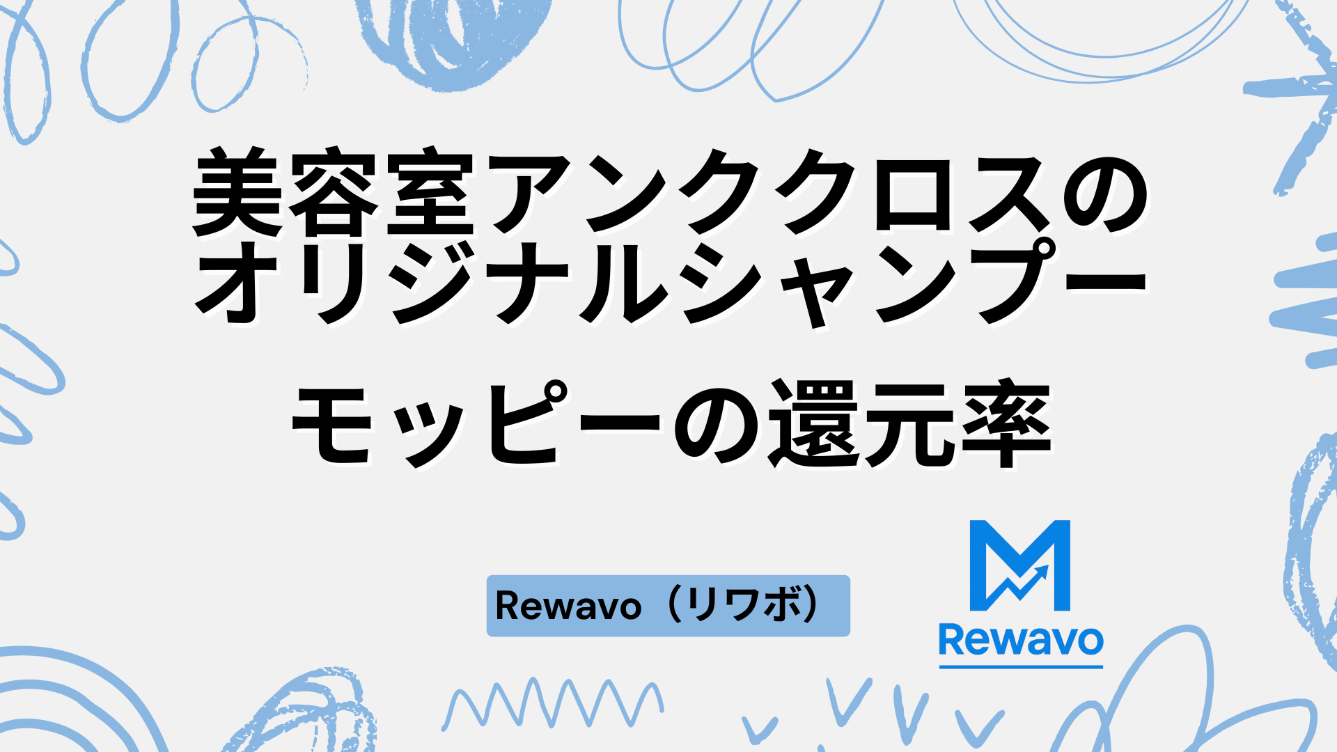 美容室アンククロスのオリジナルシャンプー