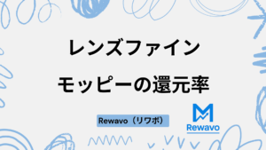 レンズファイン