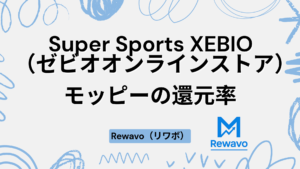 Super Sports XEBIO（ゼビオオンラインストア）