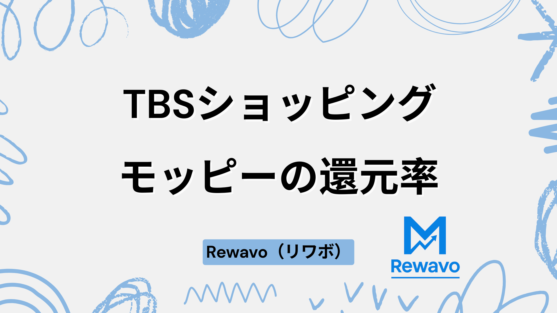 TBSショッピング