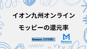 イオン九州オンライン