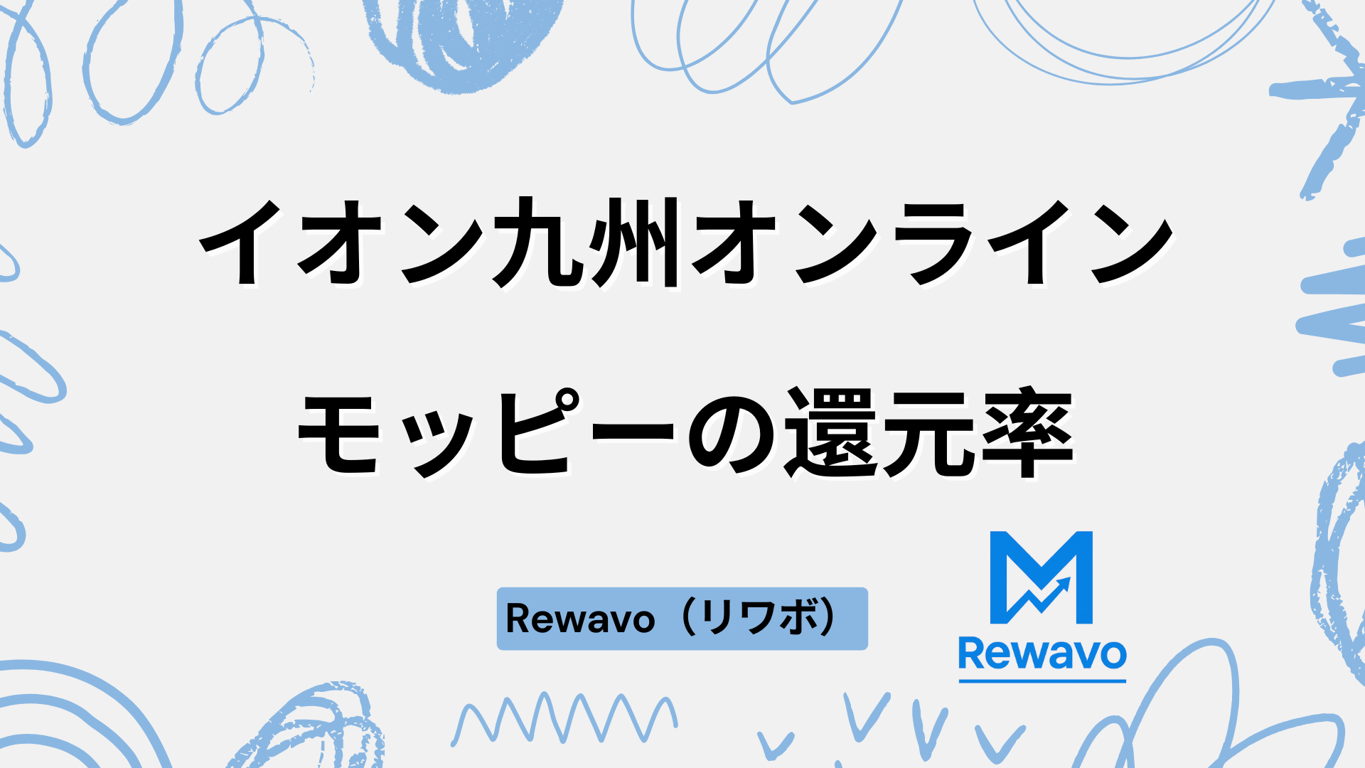 イオン九州オンライン
