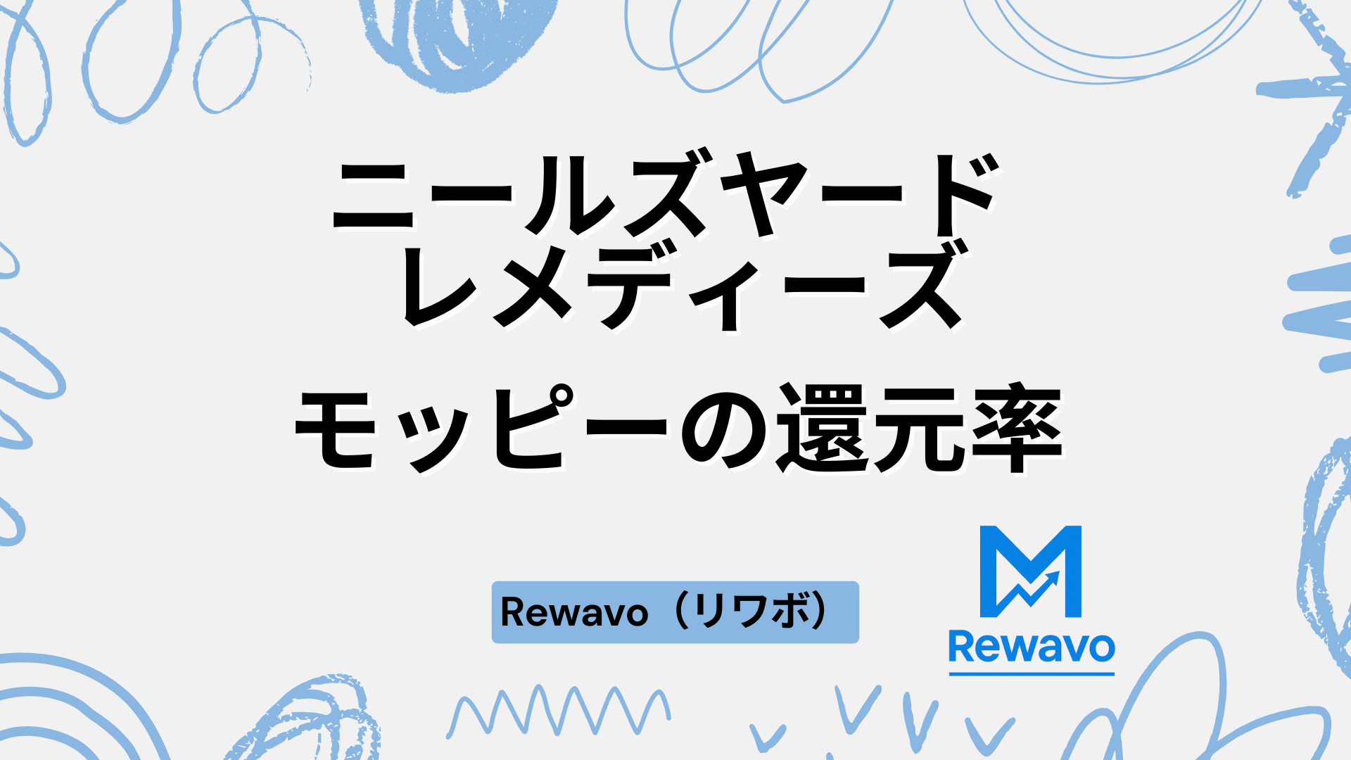 ニールズヤード レメディーズ