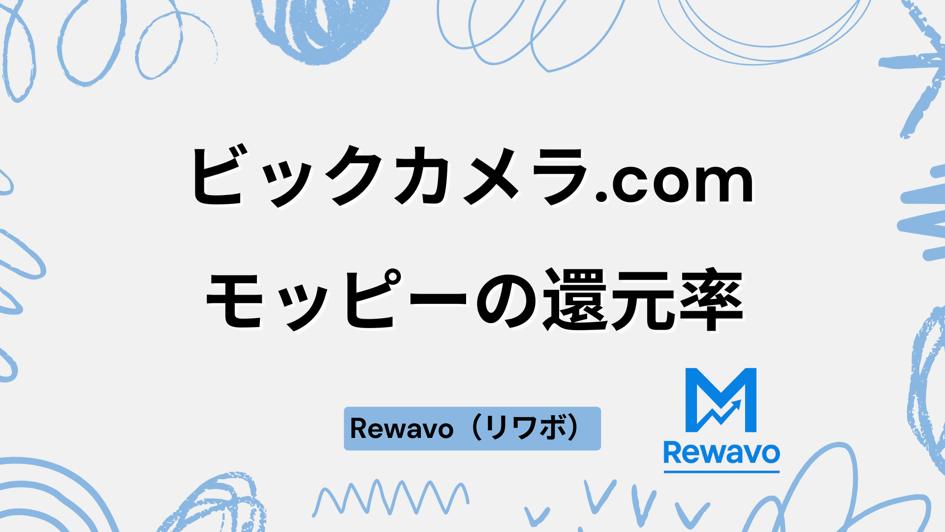 ビックカメラ.com