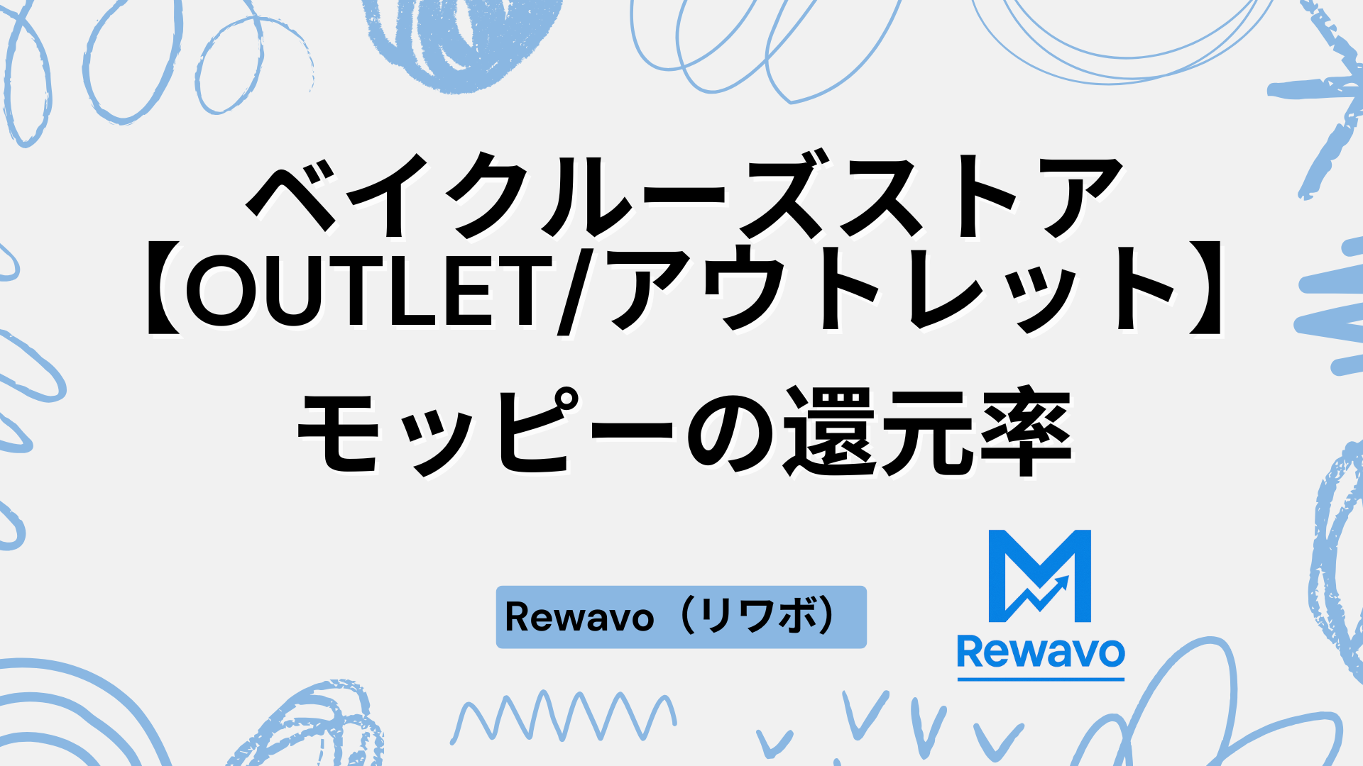 ベイクルーズストア【OUTLETアウトレット】