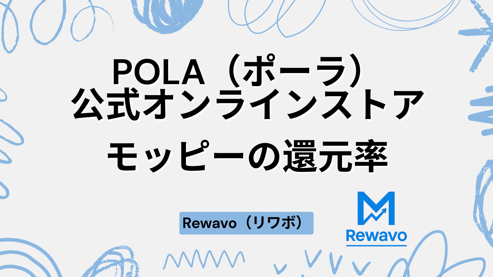 POLA（ポーラ）公式オンラインストア