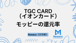 TGC CARD（イオンカード）