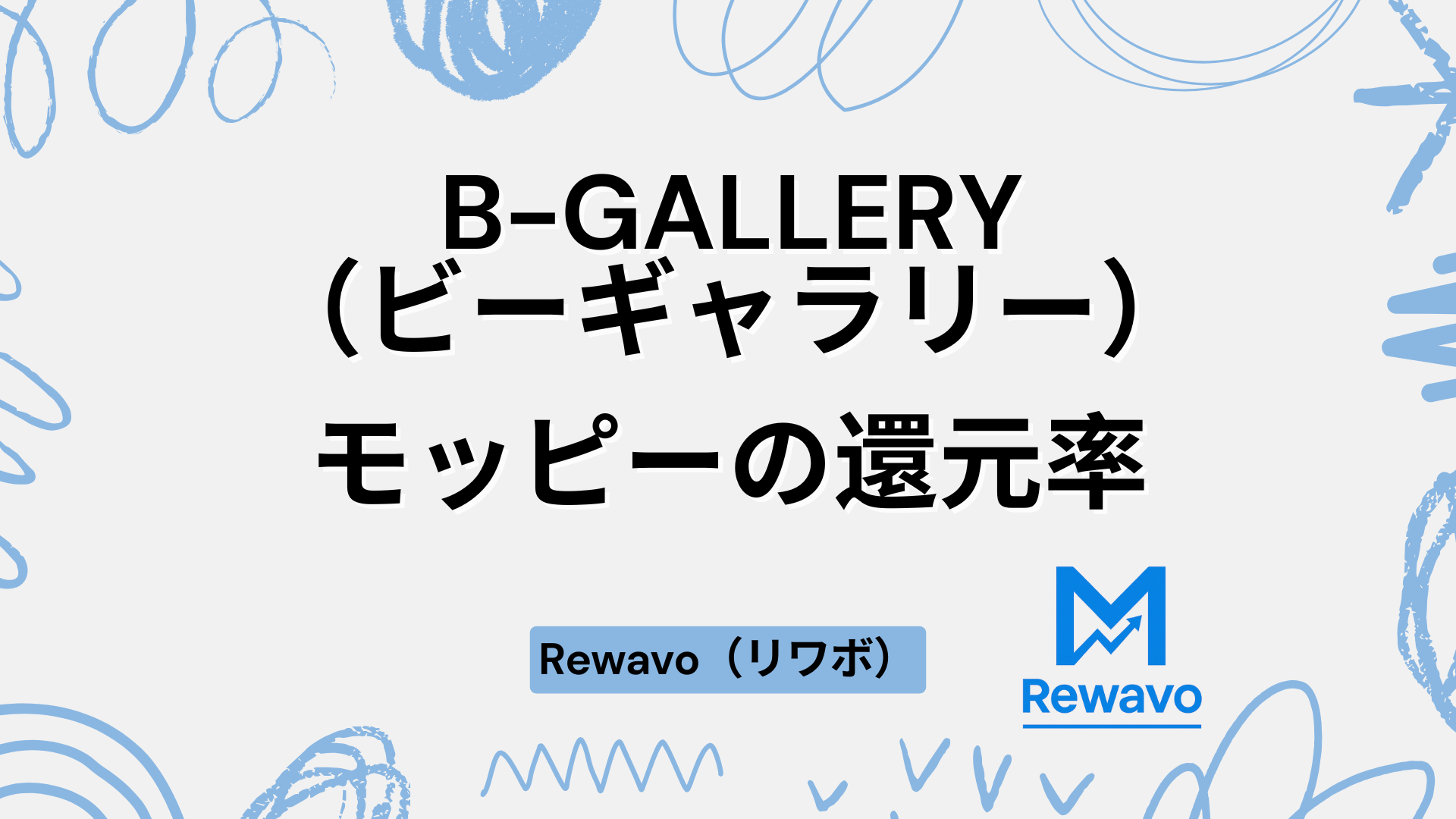 B-GALLERY（ビーギャラリー）